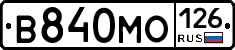 В840МО126 - 
