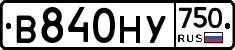 В840НУ750 - 