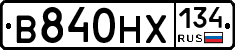 В840НХ134 - 