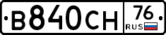 В840СН76 - 