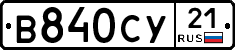 В840СУ21 - 