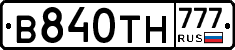 В840ТН777 - 