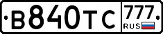 В840ТС777 - 