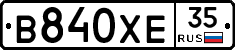 В840ХЕ35 - 
