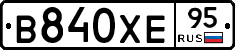 В840ХЕ95 - 