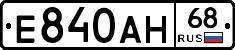 Е840АН68 - 