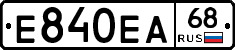 Е840ЕА68 - 