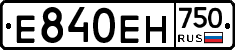 Е840ЕН750 - 