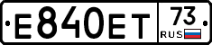 Е840ЕТ73 - 