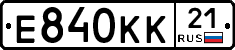 Е840КК21 - 