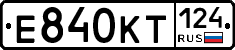 Е840КТ124 - 
