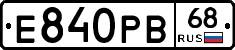 Е840РВ68 - 