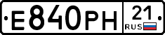 Е840РН21 - 