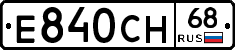 Е840СН68 - 