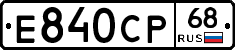 Е840СР68 - 