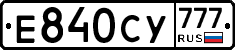 Е840СУ777 - 