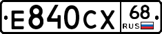 Е840СХ68 - 