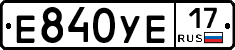 Е840УЕ17 - 