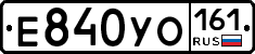Е840УО161 - 
