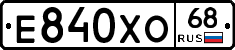 Е840ХО68 - 