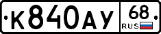 К840АУ68 - 