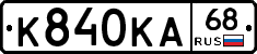 К840КА68 - 