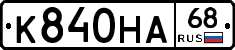 К840НА68 - 
