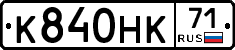 К840НК71 - 