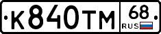 К840ТМ68 - 