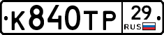 К840ТР29 - 