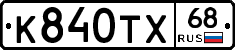 К840ТХ68 - 