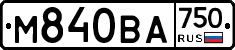 М840ВА750 - 