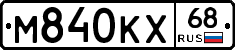 М840КХ68 - 