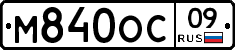 М840ОС09 - 