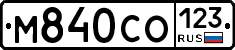М840СО123 - 
