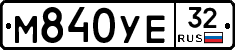 М840УЕ32 - 