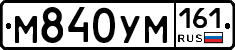М840УМ161 - 