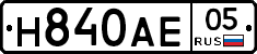 Н840АЕ05 - 