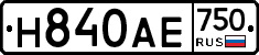Н840АЕ750 - 