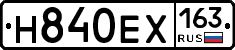 Н840ЕХ163 - 