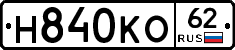 Н840КО62 - 