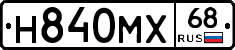 Н840МХ68 - 