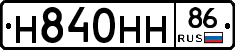 Н840НН86 - 