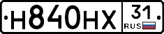 Н840НХ31 - 