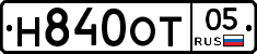 Н840ОТ05 - 
