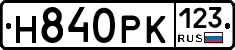 Н840РК123 - 
