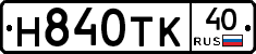 Н840ТК40 - 