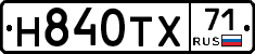 Н840ТХ71 - 