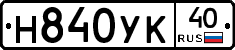 Н840УК40 - 