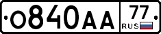 О840АА77 - 